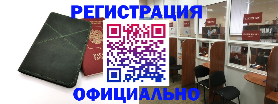 временная регистрация законно в Гусиноозёрске