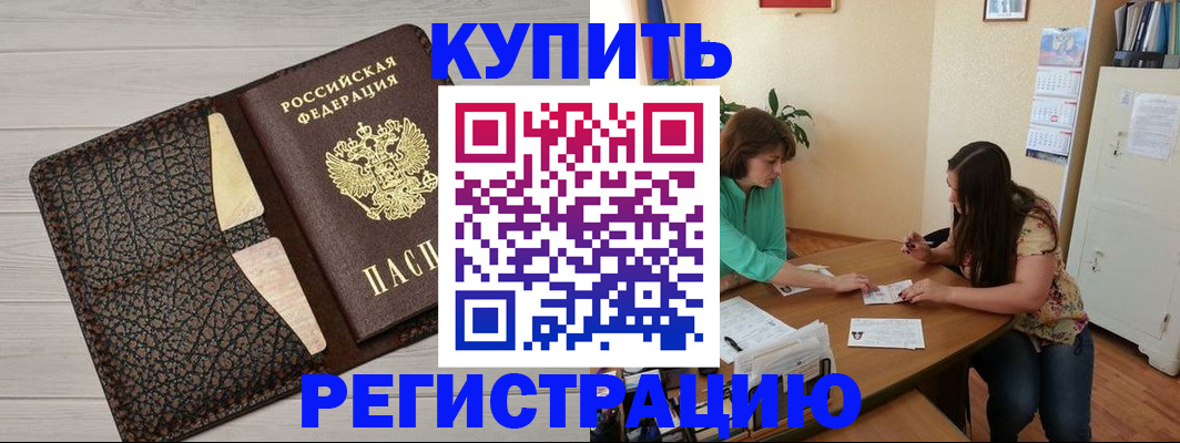 временная прописка в Гусиноозёрске